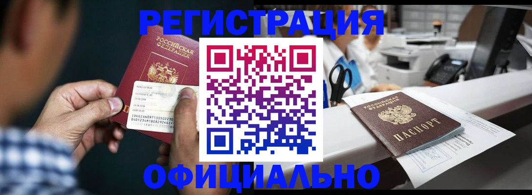 прописка гарантия в Называевске