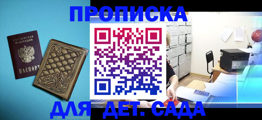 временная регистрация для всех в Называевске