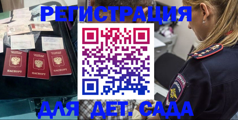 регистрация для дет. сада в Называевске
